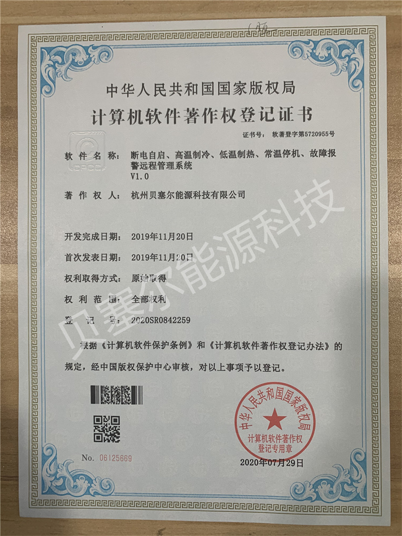 軟件著作權(quán):斷電自啟等遠程管理系統(tǒng)